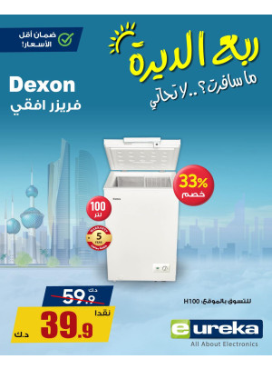 تنزيلات السفر الصيفية على الأجهزة المنزلية
