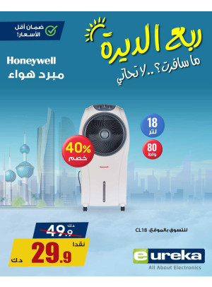 تنزيلات السفر الصيفية على مبردات الهواء