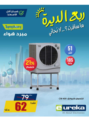 تنزيلات السفر الصيفية على مبردات الهواء، العدد الثاني