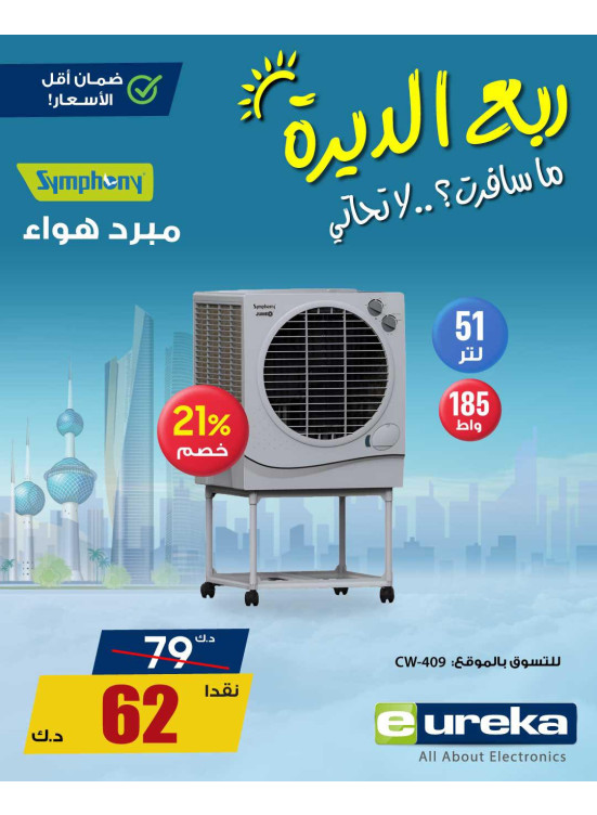 Summer Travel Sale on Air Coolers, Vol 2