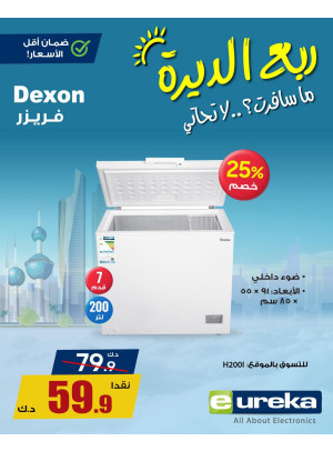 تنزيلات السفر الصيفية على الأجهزة المنزلية، العدد الثالث
