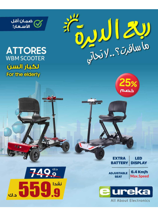 Summer Travel Sale on Scooter