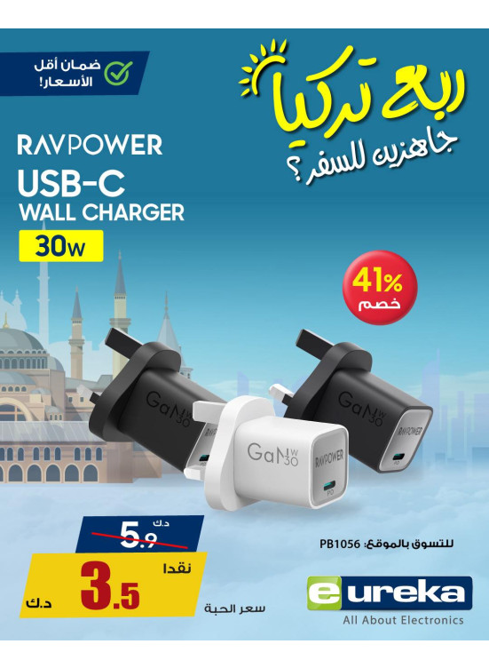 تنزيلات السفر الصيفية على ملحقات الموبايل، العدد الثالث