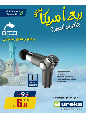 تنزيلات السفر الصيفية على الأجهزة الطبية