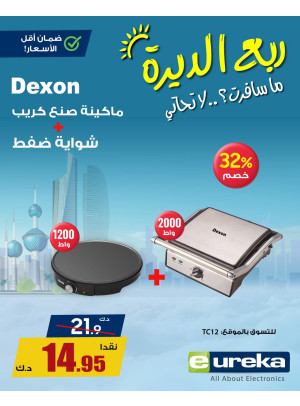 تنزيلات السفر الصيفية على أجهزة المطبخ، العدد الثاني