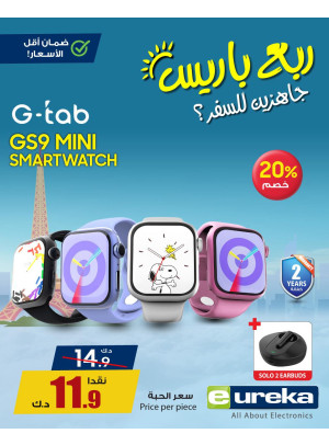 تنزيلات السفر الصيفية على الساعات الذكية