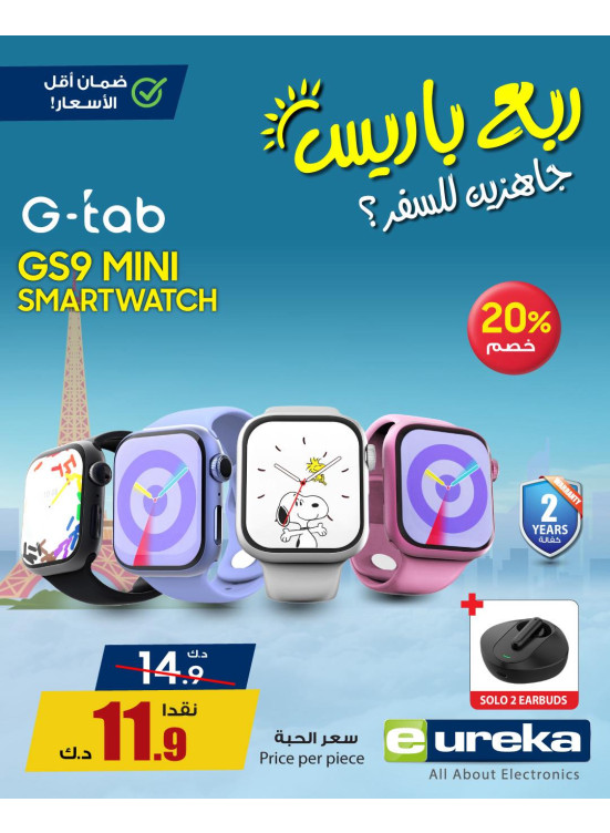 Summer Travel Sale on Smart Watches