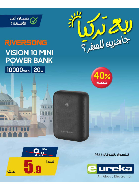 تنزيلات السفر الصيفية على بنك الطاقة