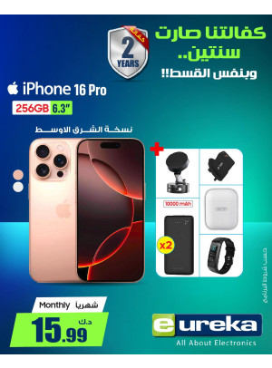 عرض خاص على الآيفون