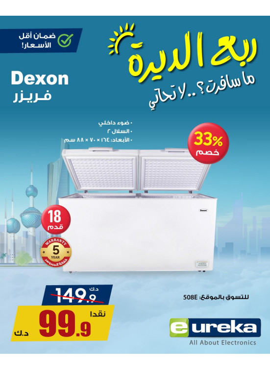 تنزيلات السفر الصيفية على الأجهزة المنزلية، العدد الرابع