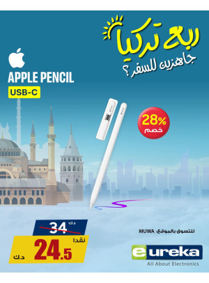 تنزيلات السفر الصيفية على قلم أبل ولوحة مفاتيح