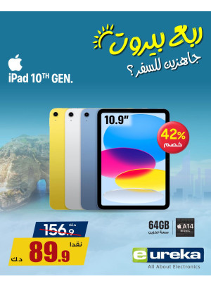 تنزيلات السفر الصيفية على الآيباد