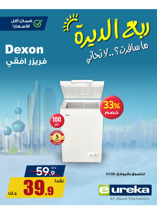 تنزيلات السفر الصيفية على الأجهزة المنزلية