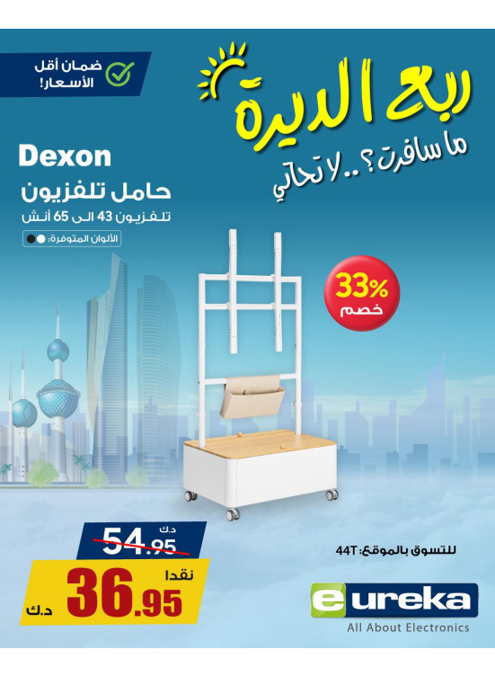 Summer Travel Sale on TV Stand