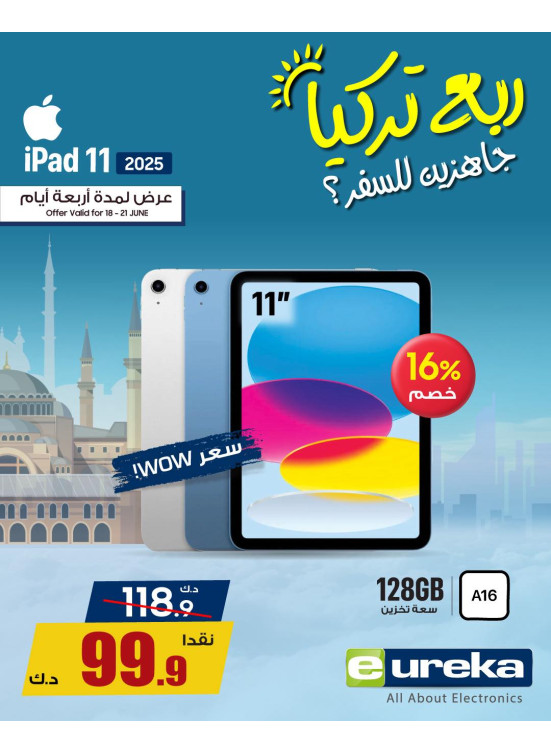 تنزيلات السفر الصيفية على الآيباد