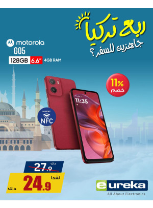 تنزيلات السفر الصيفية على الهواتف الذكية، العدد الثالث