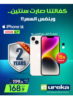 عرض خاص على الآيفون، العدد الثالث