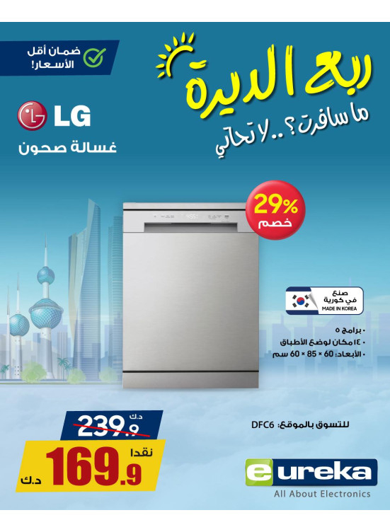 Summer Travel Sale on Home Appliances, Vol 2