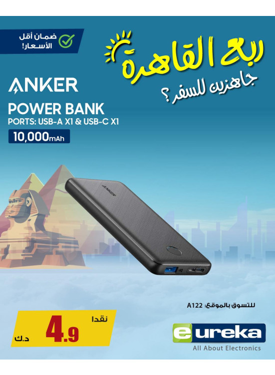 تنزيلات السفر الصيفية على ملحقات الموبايل