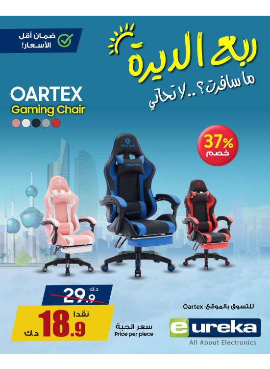 تنزيلات السفر الصيفية على كرسي الألعاب