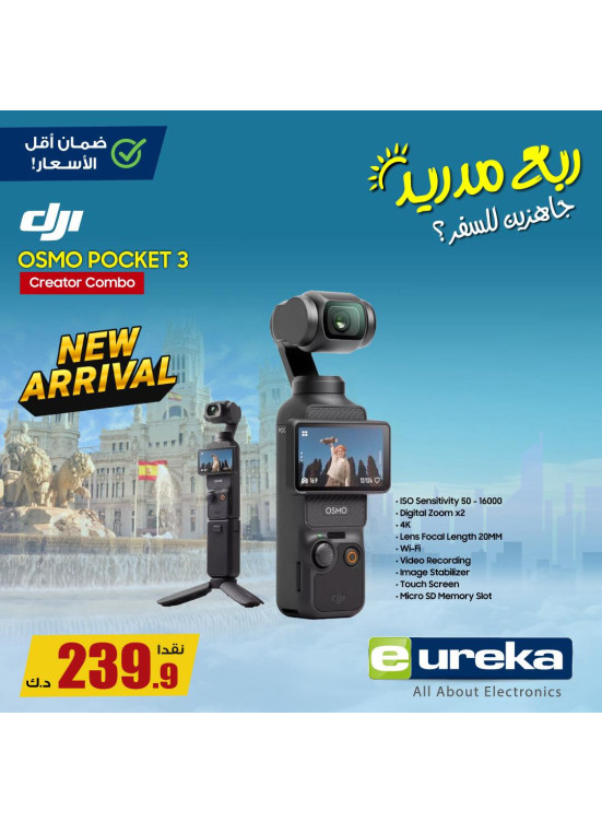 تنزيلات السفر الصيفية علي الكاميرا