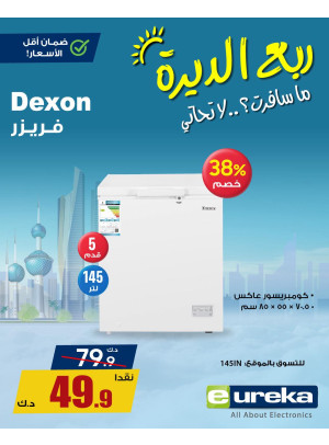تنزيلات السفر الصيفية على الأجهزة المنزلية، العدد الثالث