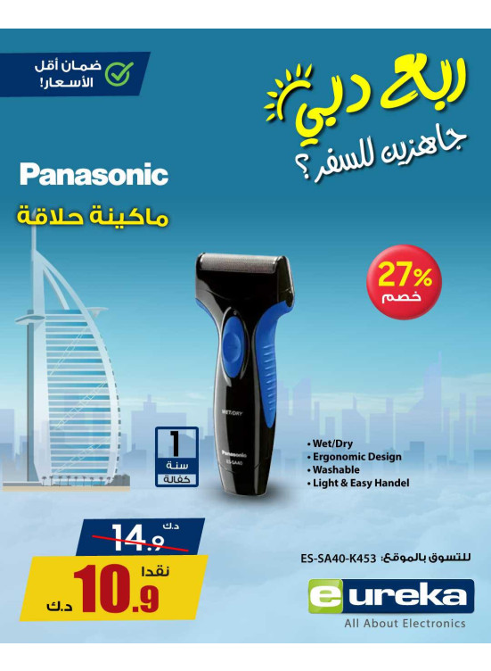 تنزيلات السفر الصيفية على أجهزة الشعر