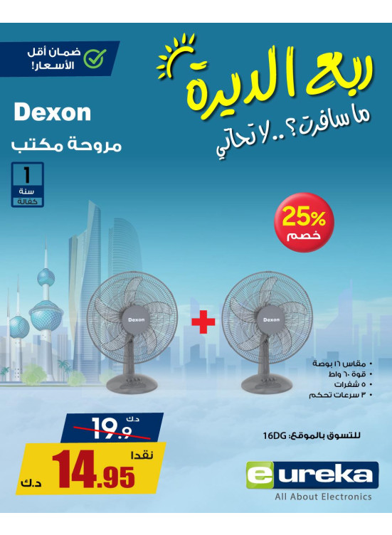 تنزيلات السفر الصيفية على المراوح