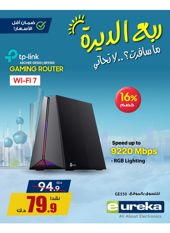 تنزيلات السفر الصيفية على أجهزة التوجيه