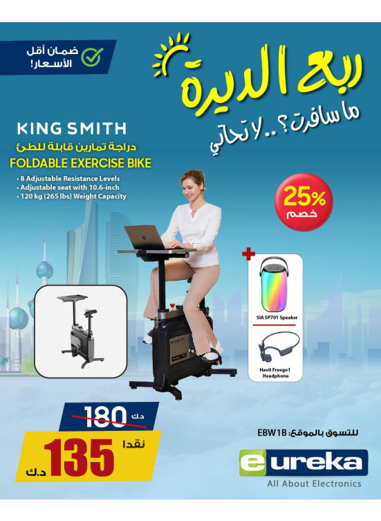 تنزيلات السفر الصيفية على الأجهزة الرياضية
