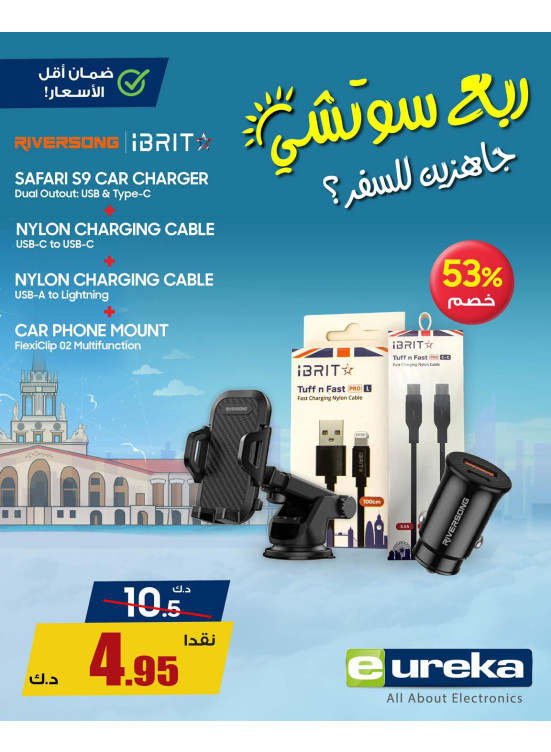 تنزيلات السفر الصيفية على ملحقات الموبايل، العدد الثاني