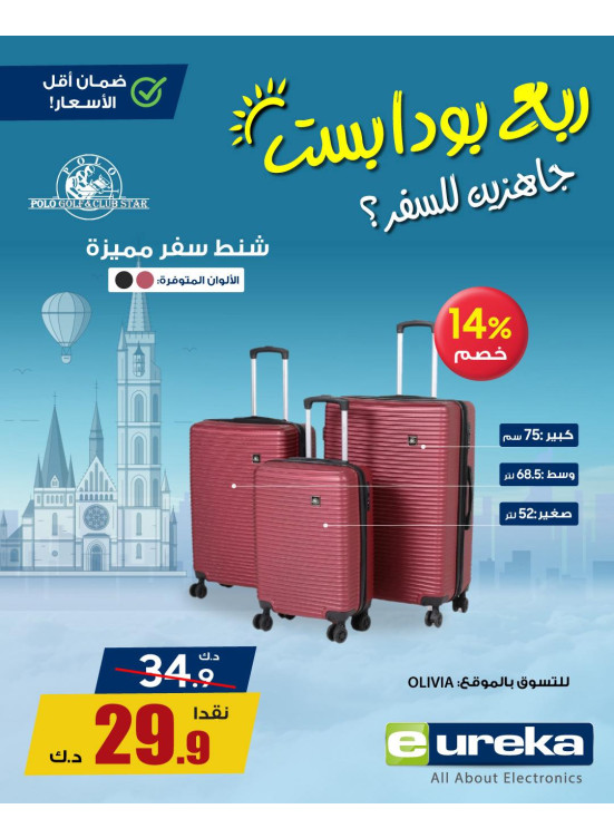تنزيلات السفر الصيفية على حقائب السفر