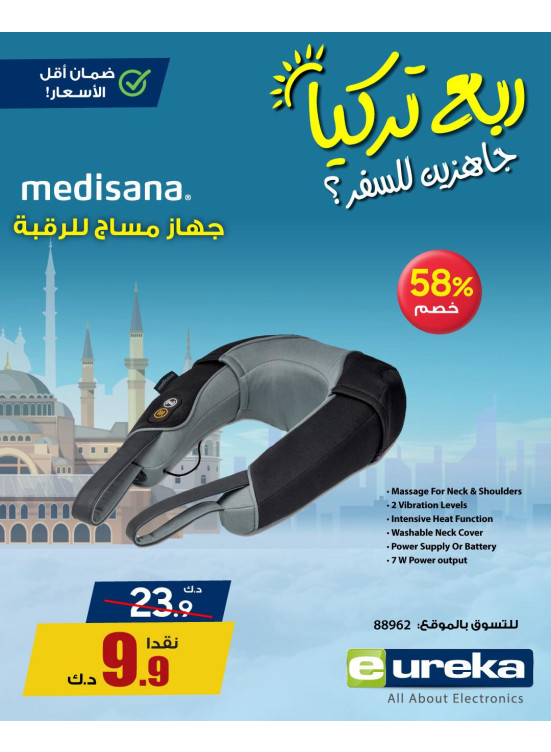 تنزيلات السفر الصيفية على جهاز تدليك الرقبة