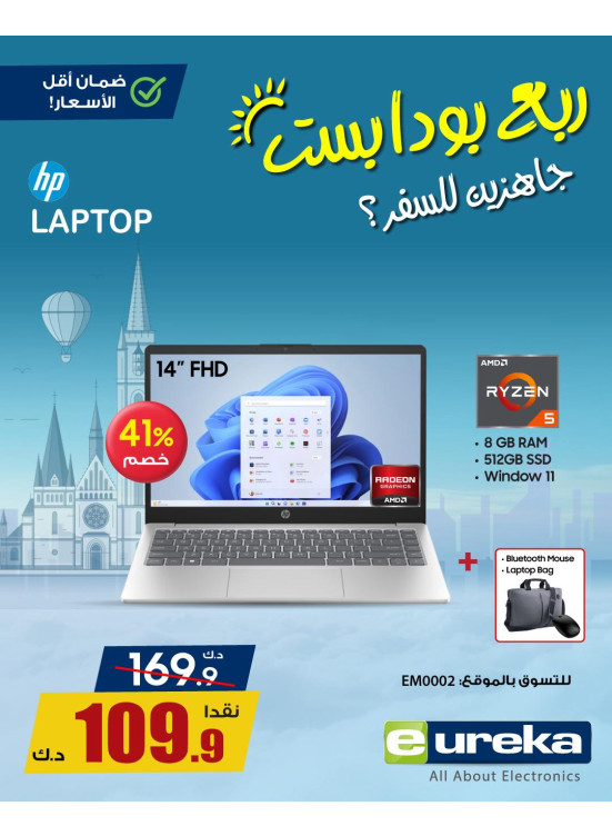 تنزيلات السفر الصيفية على أجهزة اللاب توب، العدد الثالث