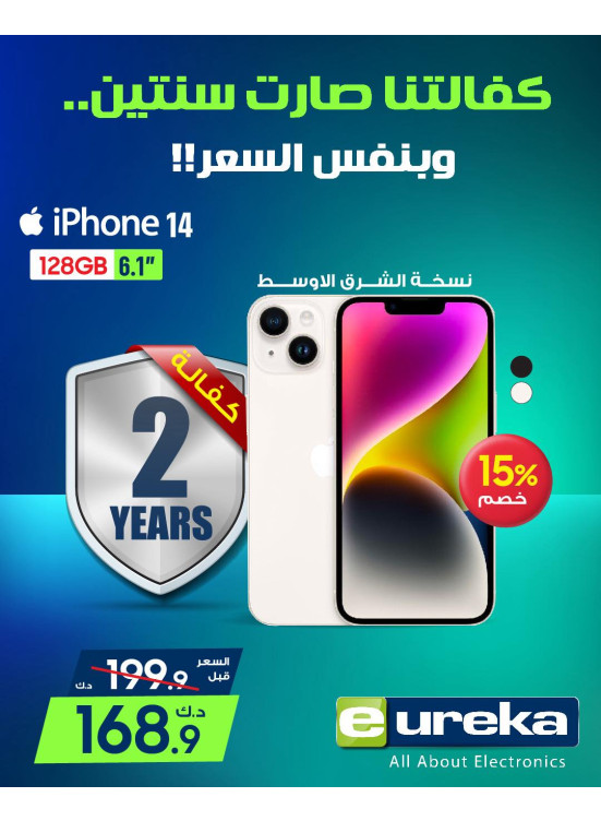 عرض خاص على الآيفون