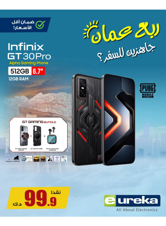 تنزيلات السفر الصيفية على الهواتف الذكية، العدد الثاني