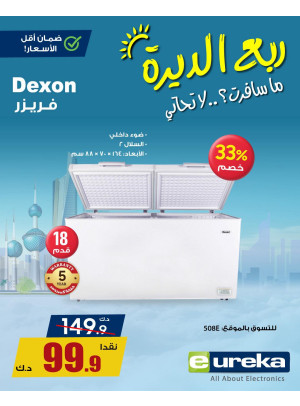 تنزيلات السفر الصيفية على الأجهزة المنزلية