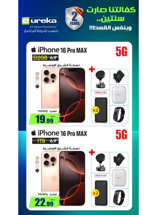 Special Offer on IPhone, Vol 2