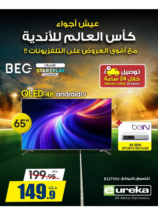 أقوي العروض على التلفزيونات