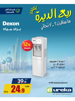 تنزيلات السفر الصيفية على الأجهزة المنزلية، العدد الثاني