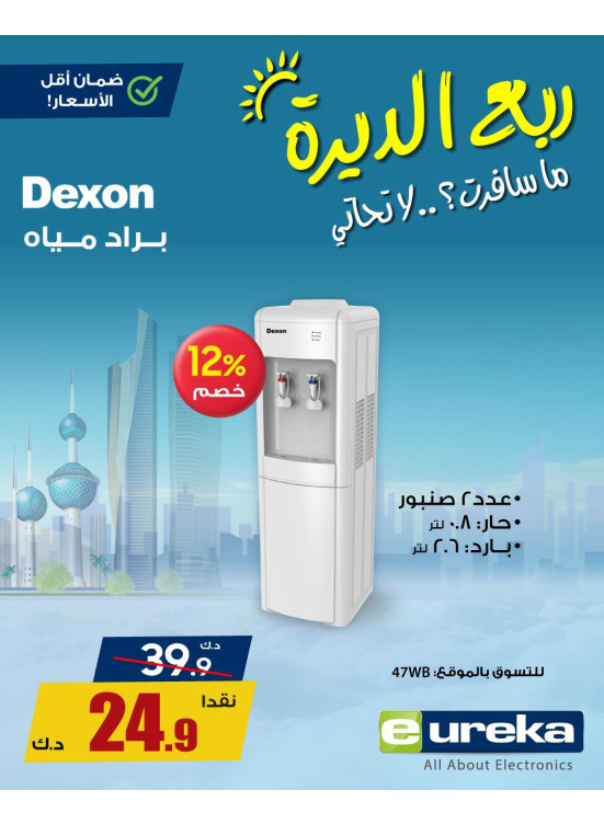 تنزيلات السفر الصيفية على الأجهزة المنزلية، العدد الثاني
