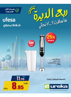 تنزيلات السفر الصيفية على الأجهزة المنزلية، العدد الثالث