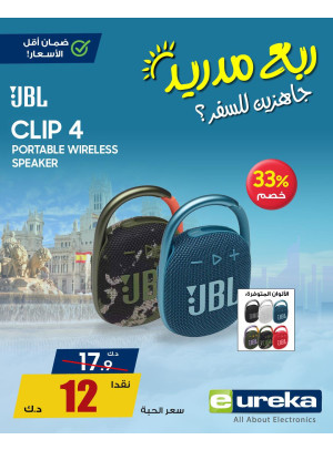 تنزيلات السفر الصيفية على مكبر الصوت اللاسلكي