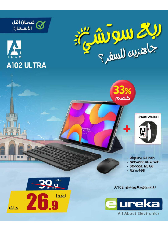 Summer Travel Sale