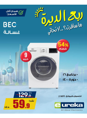تنزيلات السفر الصيفية على الأجهزة المنزلية، العدد الرابع