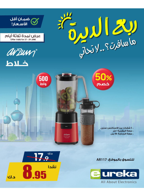 Summer Travel Sale on Kitchen Appliances