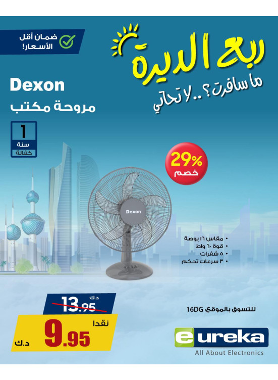تنزيلات السفر الصيفية على المراوح والعصارة