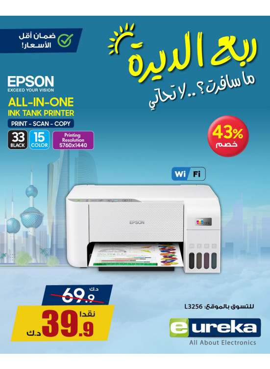 تنزيلات السفر الصيفية على الطابعات