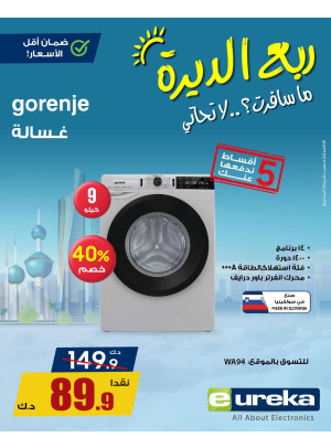 تنزيلات السفر الصيفية على الأجهزة المنزلية، العدد السادس