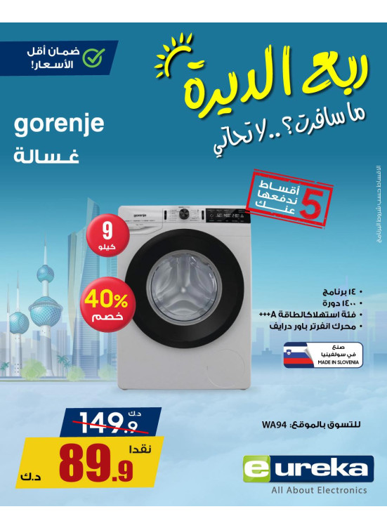Summer Travel Sale on Home Appliances, Vol 6
